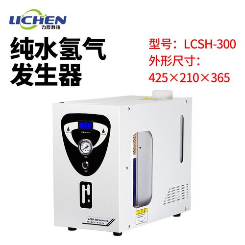 力辰LCSH-300纯水氢气发生器 气相色谱仪气体源