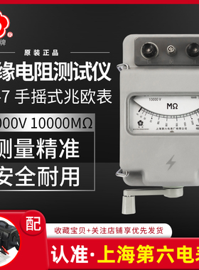 上海第六电表梅格ZC-7兆欧表高压摇表绝缘电阻测试仪10000V电阻表