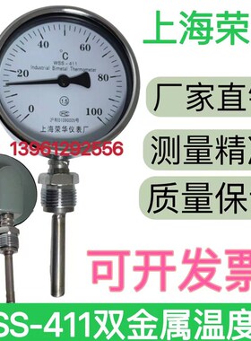 上海荣华双金属温度计WSS-411径向轴向401管道空调水温表锅炉工业
