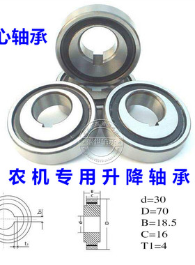 偏心轴承524806K滚针滚珠NA4206X3A农机专用升降轴承30*70*18.5