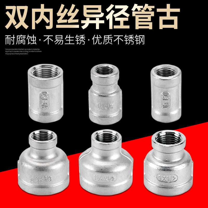 6分转4分异径304不锈钢双内丝直接1分-1.2寸等径管古水管接头配件,包装,包装胶带,淘宝优惠券,粉丝福利购,淘宝优惠卷