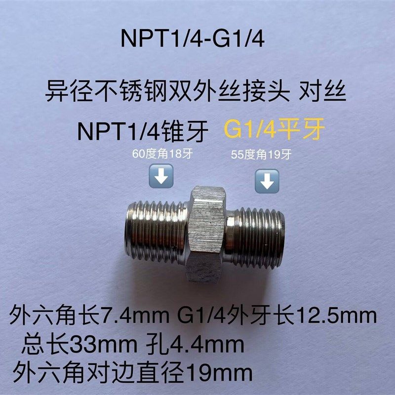 G1/4-NPT1/4不锈钢异径接头 双外丝管接头 304材质 压力表世界品,包装,包装胶带,淘宝优惠券,粉丝福利购,淘宝优惠卷
