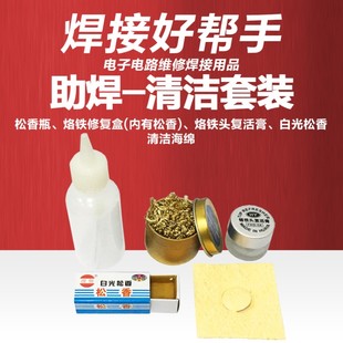 助焊辅助工具铁盒松香烙铁修复氧化发黑焊接维修助焊剂清洁海绵