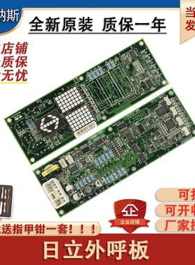 日立电梯外呼显示板UA2-HMDB(G) 无机房外召电子板YNP-0000072新