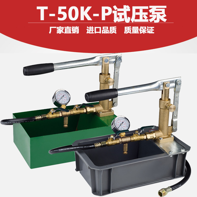 T-50K-P手动试压泵 打压泵/打压机 压力泵 PPR管道试压机,标准件/零部件/工业耗材,输送带/传送带,淘宝优惠券,粉丝福利购,淘宝优惠卷