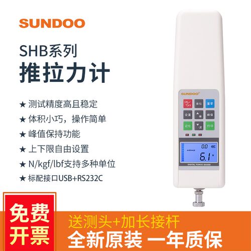 sundoo山度数显式推拉力计SHB-5/10/20/50/100/200/500N测力计