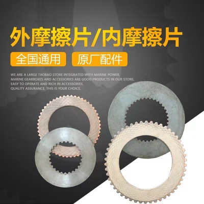 06/16/30型船用齿轮箱摩擦片杭齿前进齿轮箱杭州发达齿轮箱配件