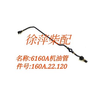 160Z.22.130潍坊6160柴油机机油管R6160润滑油机油管6160A.22.120