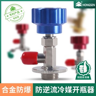 r22 r134a制冷剂雪种冷媒开瓶器万能开启阀汽车空调冰箱加氟工具