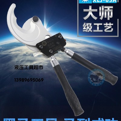 黑马线缆剪XLJ-65A可剪切直径65mm齿轮棘轮剪电缆剪电缆切刀1