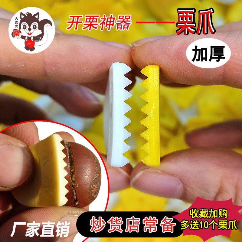 厂家直销加厚剥栗器栗爪栗勺栗爪剥栗器开口器去板栗壳栗子包邮