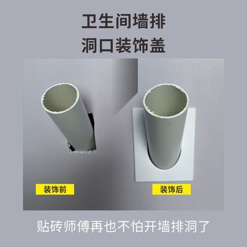 墙排装饰盖遮丑板洗手盆50下水管道瓷砖墙洞45倾斜孔美化缝隙盖