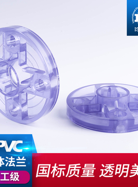 PVC透明法兰圆形圆环塑料U一体4分6分1寸2寸20 25 32 40 50 63mm