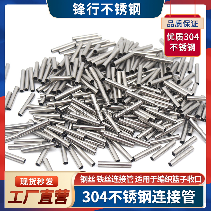 铁丝接头对接管钢丝连接管2号花杆接头收口架盖子架不锈钢接头