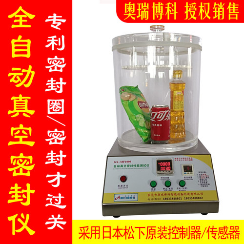气食品包装密封性能检测仪新品真空密封性测试仪负压自动恒压补