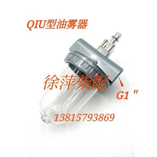 QIU型油雾器6170 6160气起动机减压阀视油器调油仓气马达油雾器