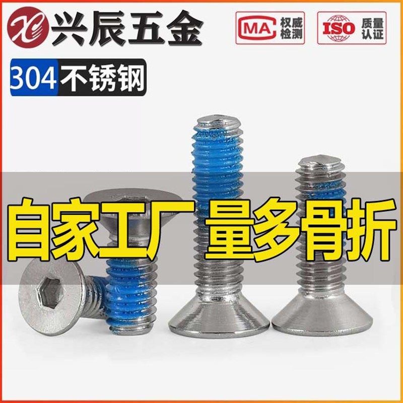 M2M3M4M5M6 304不锈钢平头内六角带胶螺丝钉防松防震点胶沉头螺钉,金属材料及制品,金属丝/绳/缆,淘宝优惠券,粉丝福利购,淘宝优惠卷