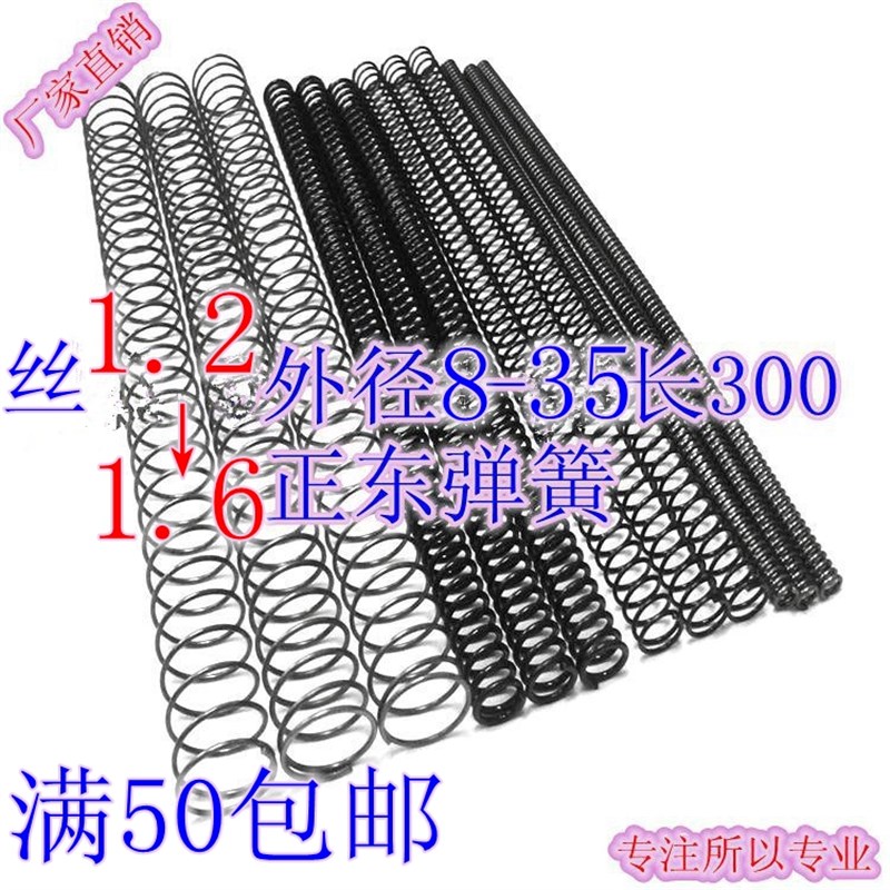 线经1.2--1.4-1.5-1.6mm外径5678916-20长300弹簧压簧定做压簧小