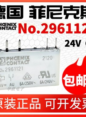 原装正品 No.2961105 NO.2961121 6A 24VDC 5脚24V菲尼克斯继电器