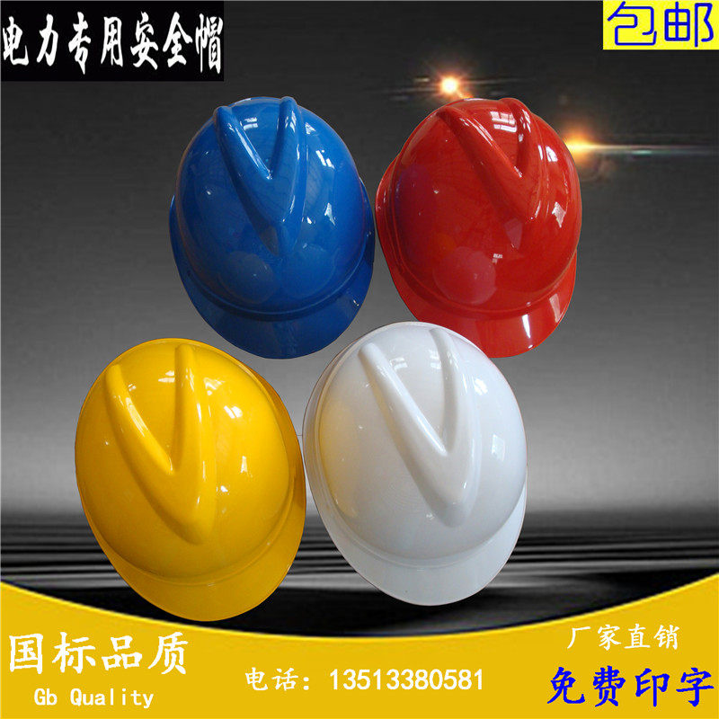 安全帽 V字安全帽 ABS劳保帽 施工安全帽 电力安全帽 石油建筑帽,标准件/零部件/工业耗材,输送带/传送带,淘宝优惠券,粉丝福利购,淘宝优惠卷