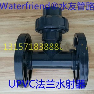 水射器气液混合PVC水射器PVC射流器文丘里施肥器文丘里管PVCpipe