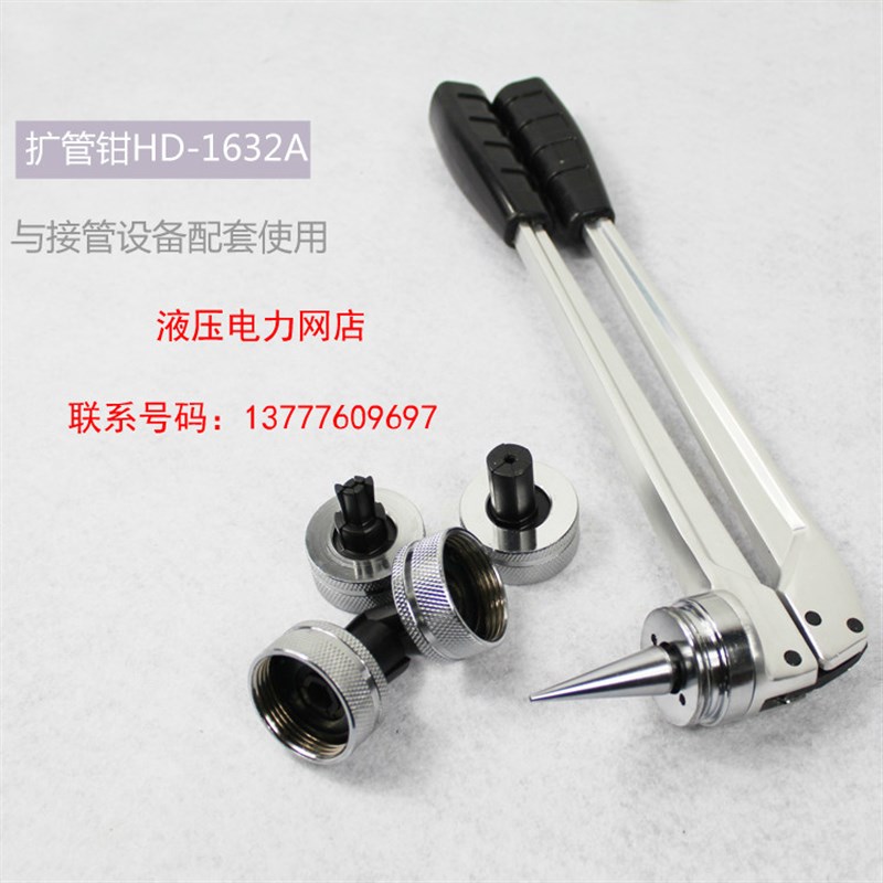 HD-1632A机械式扩管扩张工具地暖水暖工具PVC铝合金材质11