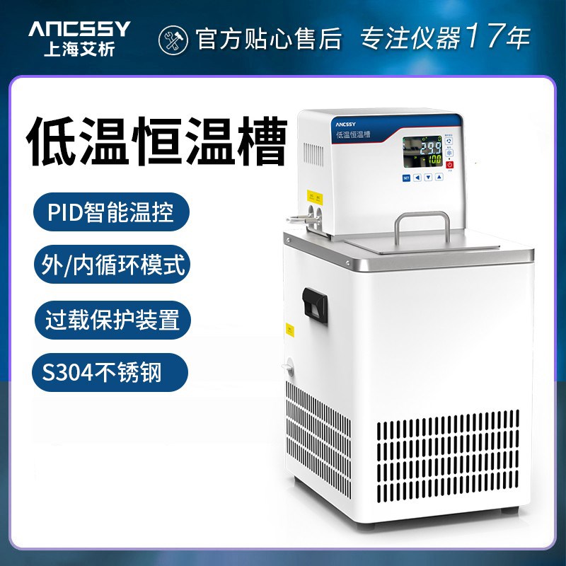 艾析高精度低温恒温槽实验室循环立式水浴槽箱低温冷却液循环泵