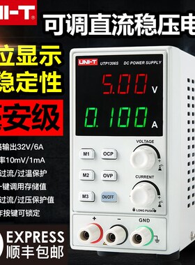 优利德UTP1306S数显可调直流稳压电源开关0~32V/6A笔记本手机维修