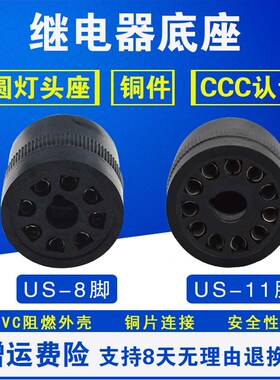 US-08 US-11 继电器底座 灯头座 DH48S ST3P AH3-3 8脚 11脚