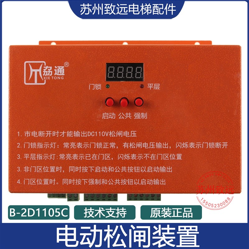 通用电梯电动松闸电源装置B-2D1104B10-L菱王B-2D1105C劦通无机房