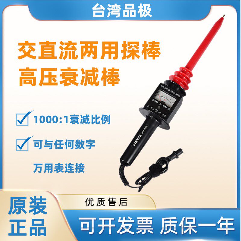 高压探棒品极HVP-40接万用表高压测试棒1000:1直流高压棒衰减棒