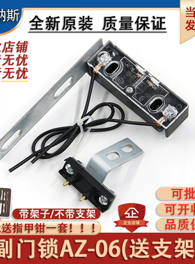 全新奥的斯电梯配件副门锁AZ-06161付门锁触点厅门触点带支架原装