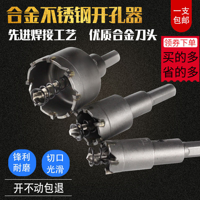 博度合金不锈钢开孔器 钢板扩孔钻 铁皮开孔钻头 铝合金开孔器,标准件/零部件/工业耗材,输送带/传送带,淘宝优惠券,粉丝福利购,淘宝优惠卷