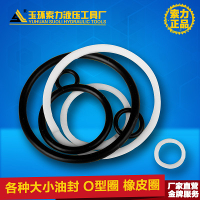 索力 液压工具厂限本厂橡胶圈耐高温油封进口密封圈液压工具配件