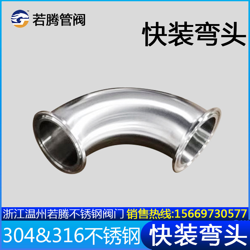 若腾304/316不锈钢卫生级快装弯头90度卡箍式卡盘弯管卡扣直角弯,金属材料及制品,金属丝/绳/缆,淘宝优惠券,粉丝福利购,淘宝优惠卷
