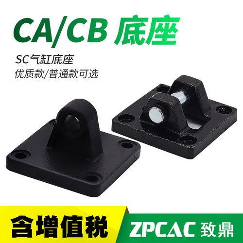 SC标准气缸单耳CA附件安装底座CB32/40/50/63/80/100/125/160/200