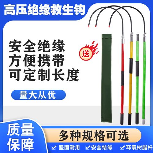 高压绝缘救援钩救援杆10kv-35kv配电房电力防护新能源4S店绝缘钩