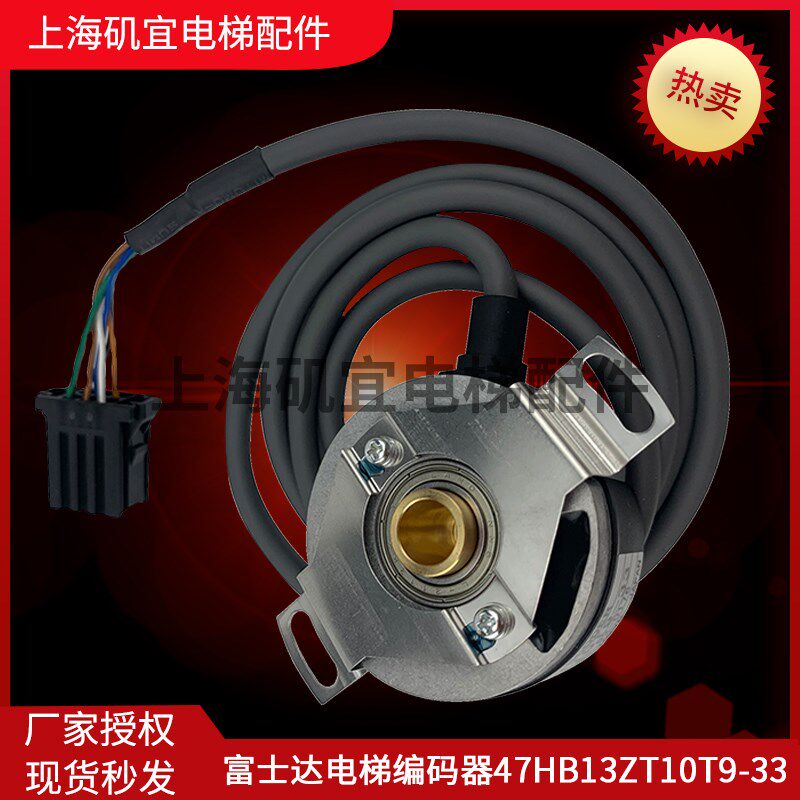 富士达电梯内密控编码器 47HB13ZT10T9-33 全新实拍全新原包装新