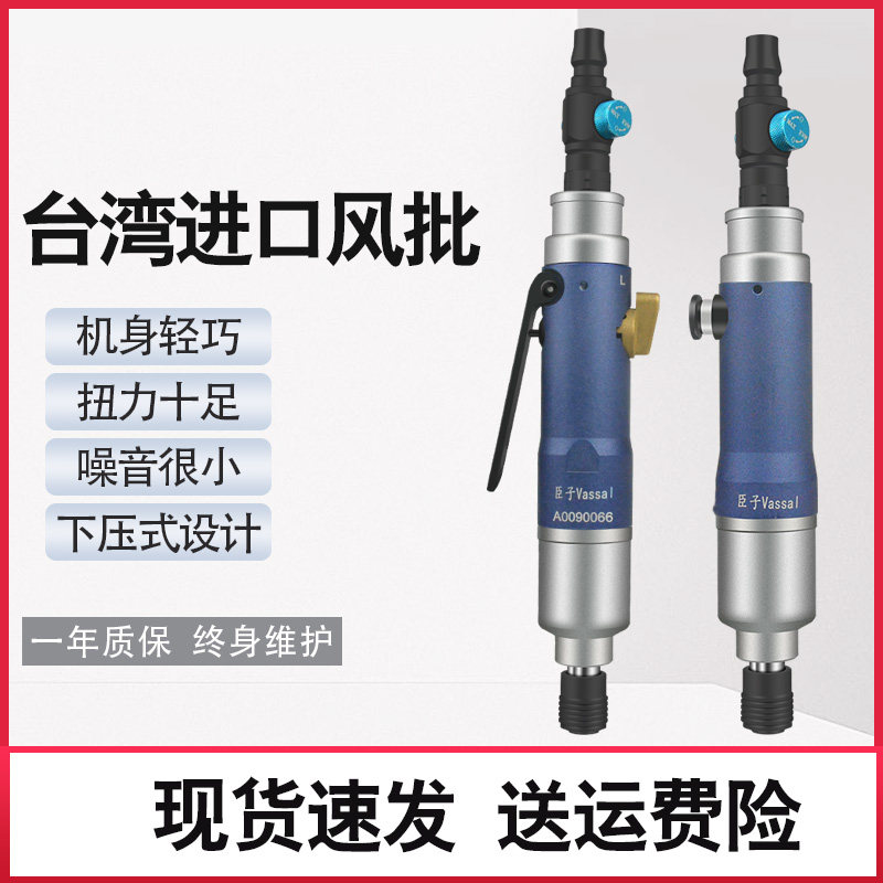 臣子台湾进口风批5H8H气动螺丝刀工业级风动起子全自动气批工具