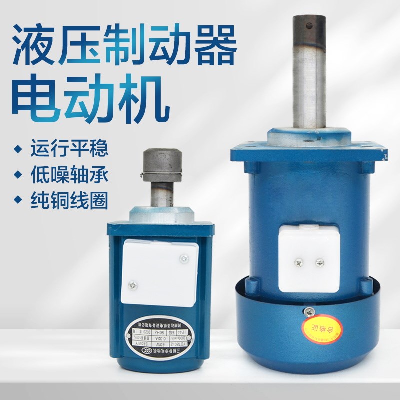 YDT80-2-80W 140W 250W 400W三相异步电动机液压抱闸制动器电机
