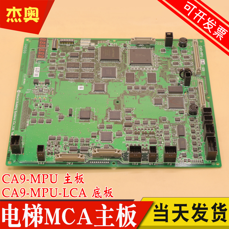 电梯MCA主板CA9-MPU-LCA R-K R-M C0085076 CAIO5 主板 适用日立
