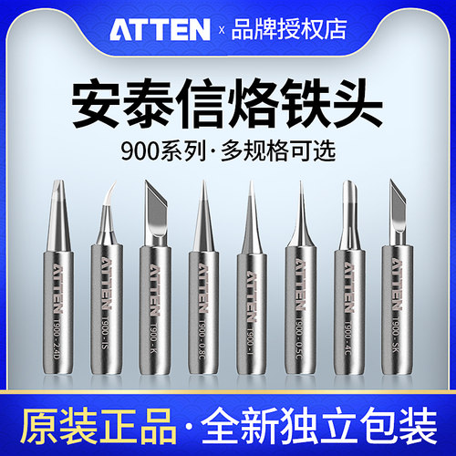 原装安泰信烙铁头烙铁咀焊咀刀头尖头马蹄AT936/938/969/937通用