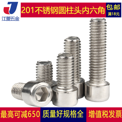 M3M4M5M6M8 201不锈钢杯头内六角螺丝螺钉8*x10x12x16x20x25x30mm