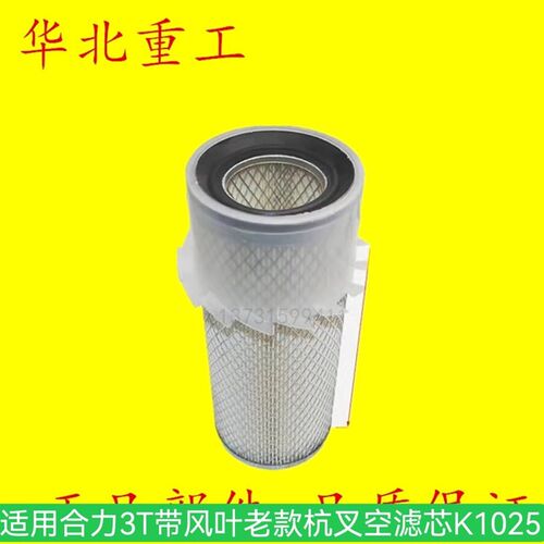 堆高机空气滤芯 杭州堆高机3吨合力3T带扇叶老款杭叉15N-R空气滤