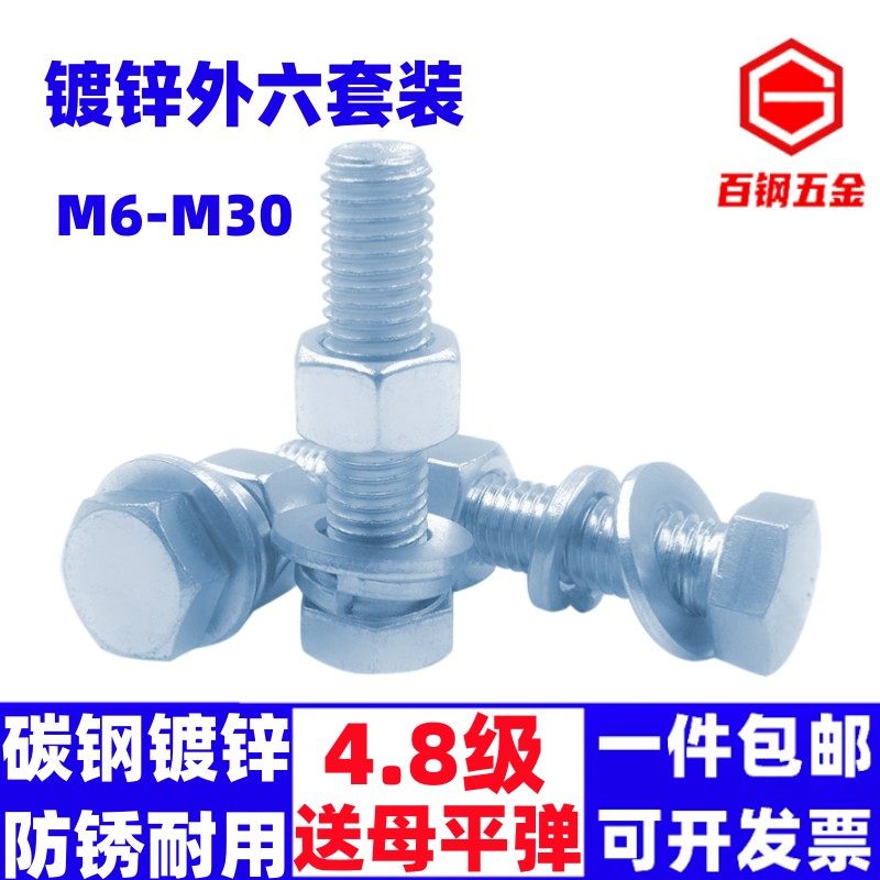 4.8级镀锌外六角螺栓套装螺丝螺母组合M8M10M12M14镀锌外六角螺丝,金属材料及制品,金属丝/绳/缆,淘宝优惠券,粉丝福利购,淘宝优惠卷