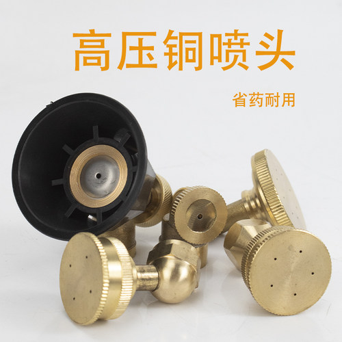 新型喷雾器喷头农用高压8孔铜喷头黑旋风雾化打药机喷头配件大全