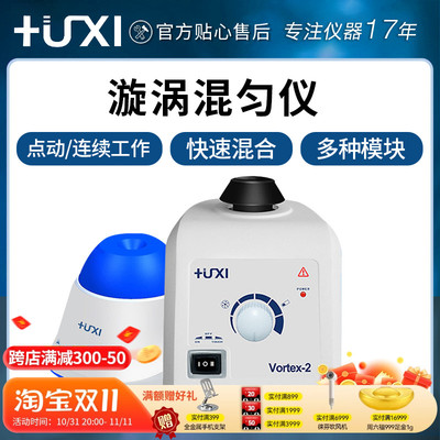 上海沪析漩涡混匀仪vortex-1/2 实验室小型涡旋混合振动器混匀仪