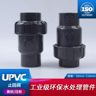 UPVC球型止回阀美标 日标水管立式逆止中间阀水管工业PVC管件配件