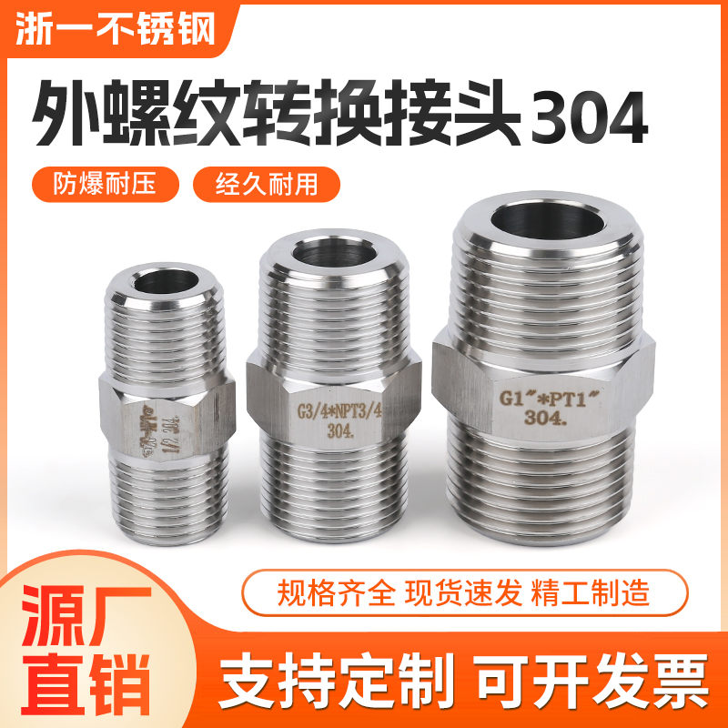 304不锈钢六角双外丝NPT美制转换G直螺纹高压加厚接头ZG1/4分G1寸