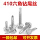 410不锈钢外六角钻尾螺丝 自攻自钻燕尾M5.5M4.2M4.8M6.3 彩钢瓦